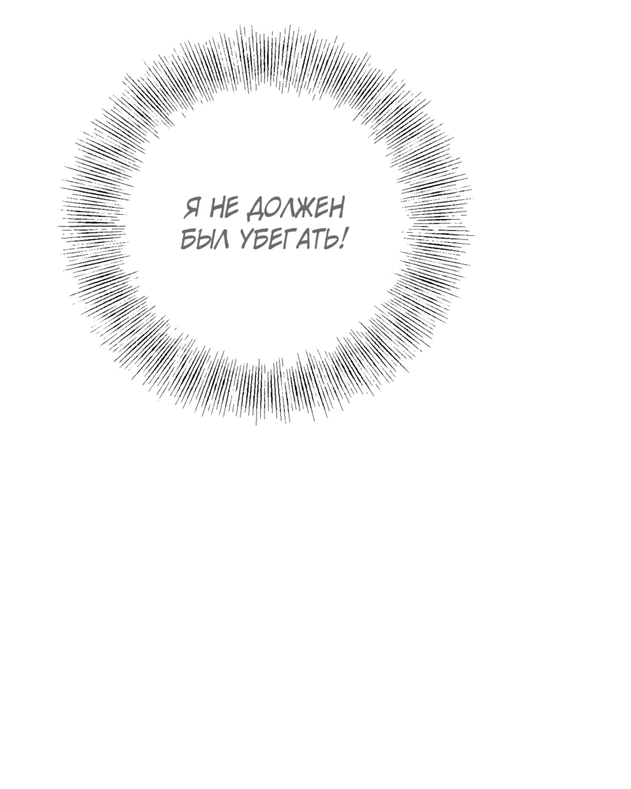 Манга Звёздная орбита - Глава 59 Страница 30