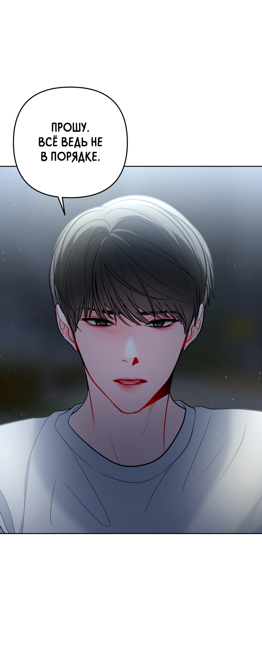 Манга Звёздная орбита - Глава 59 Страница 59