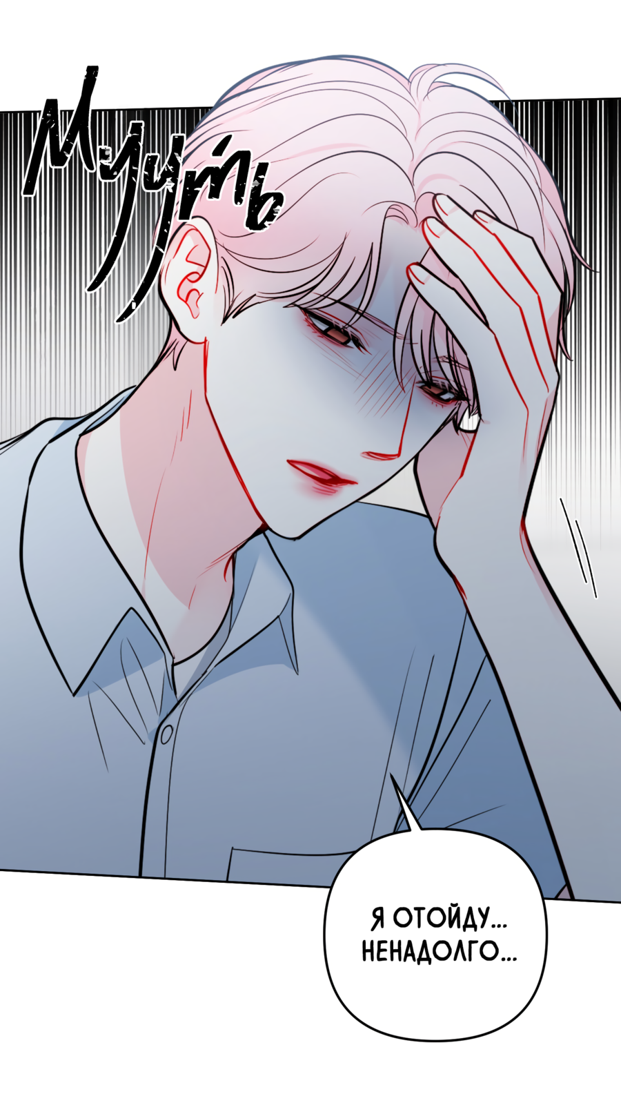 Манга Звёздная орбита - Глава 59 Страница 26