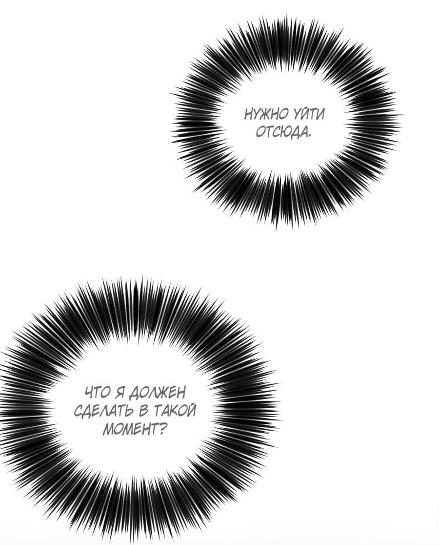 Манга Звёздная орбита - Глава 59 Страница 47
