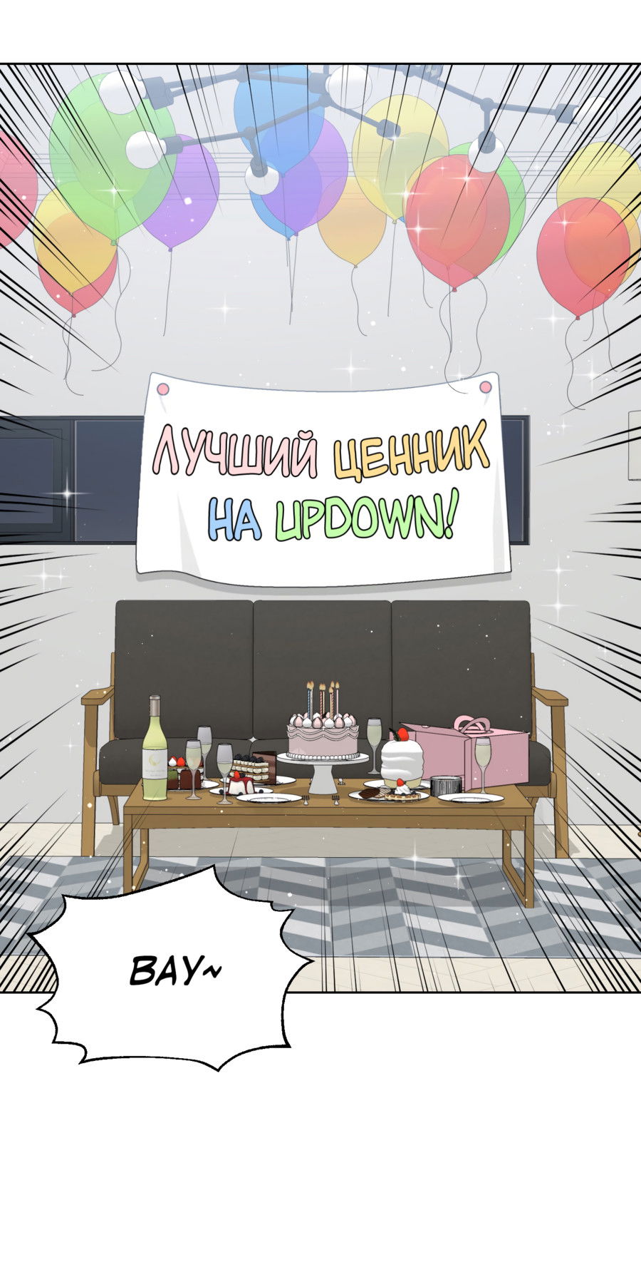 Манга Звёздная орбита - Глава 59 Страница 15