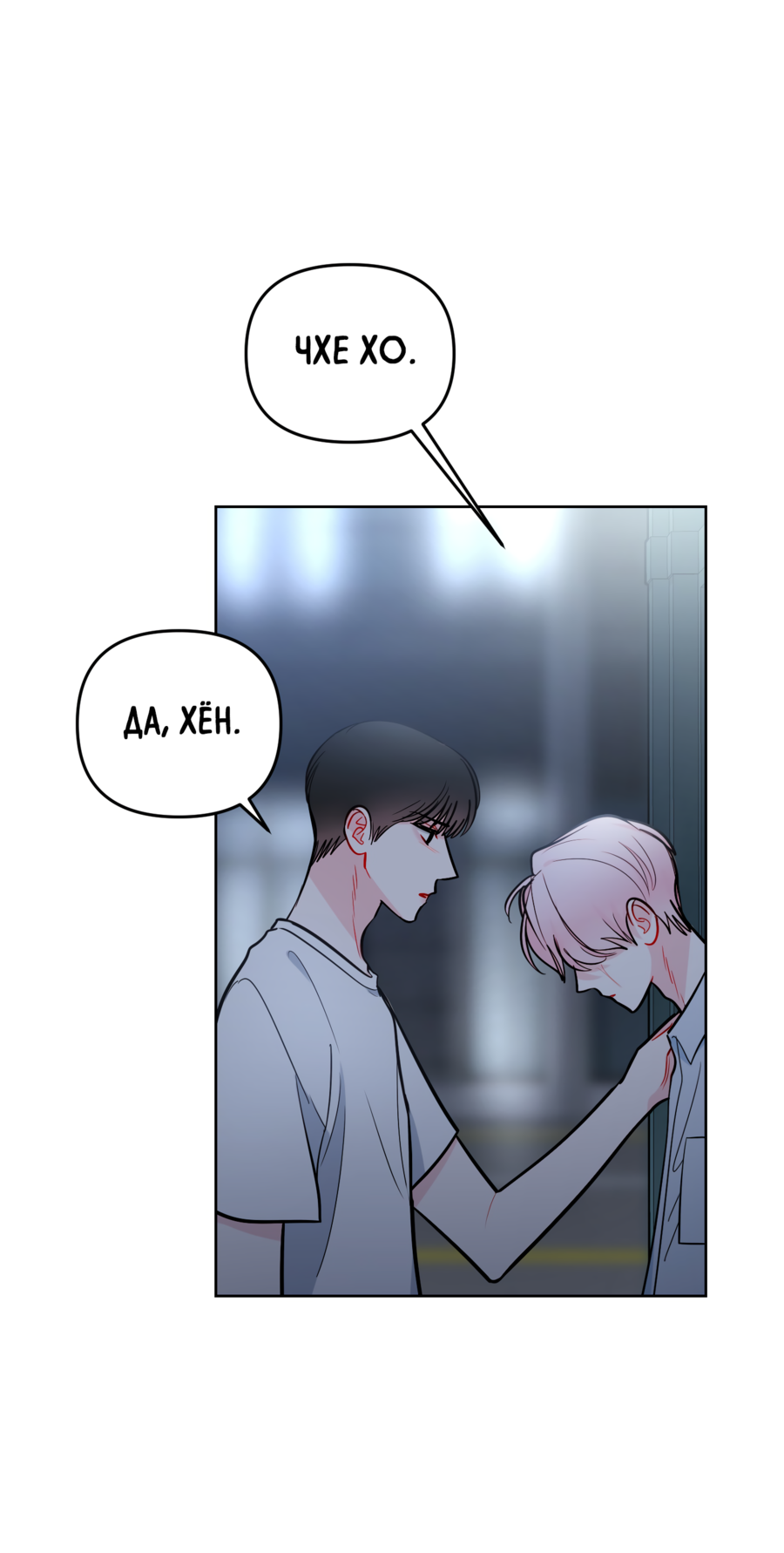 Манга Звёздная орбита - Глава 59 Страница 68