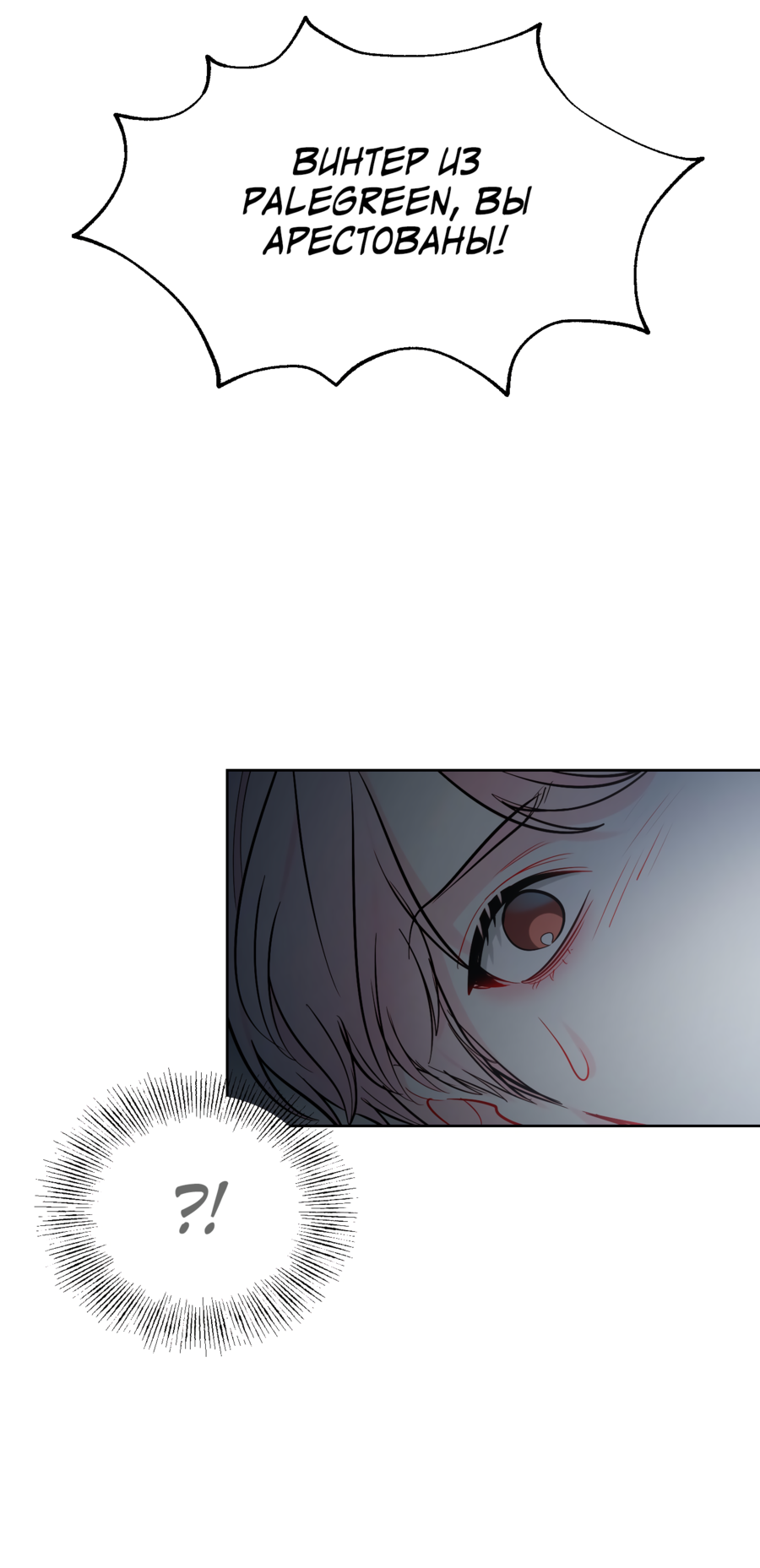 Манга Звёздная орбита - Глава 59 Страница 9