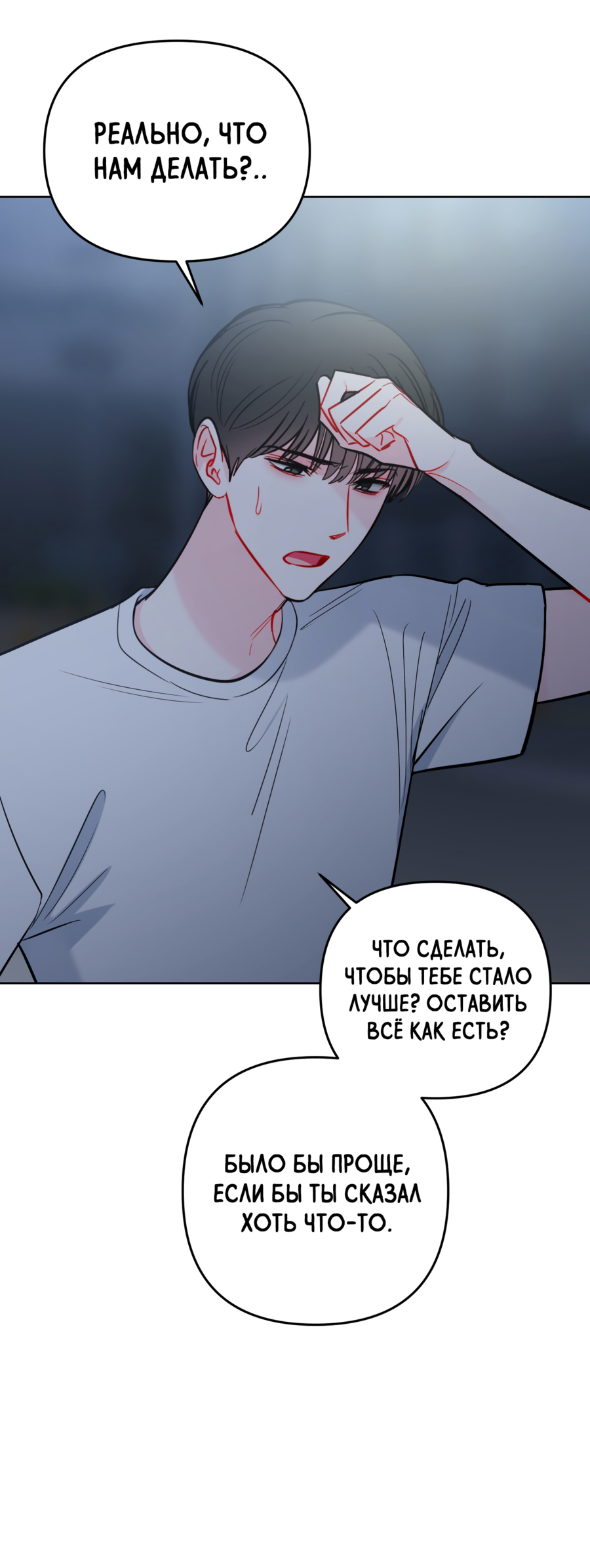 Манга Звёздная орбита - Глава 59 Страница 56