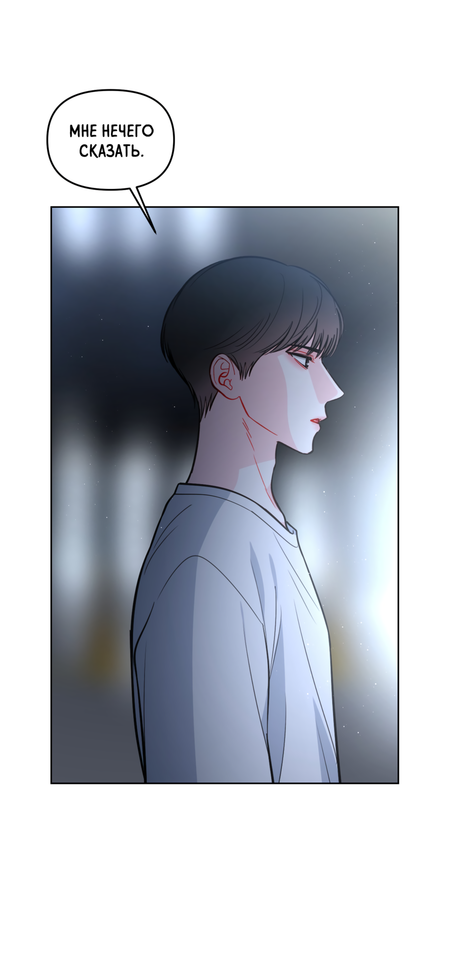 Манга Звёздная орбита - Глава 59 Страница 73