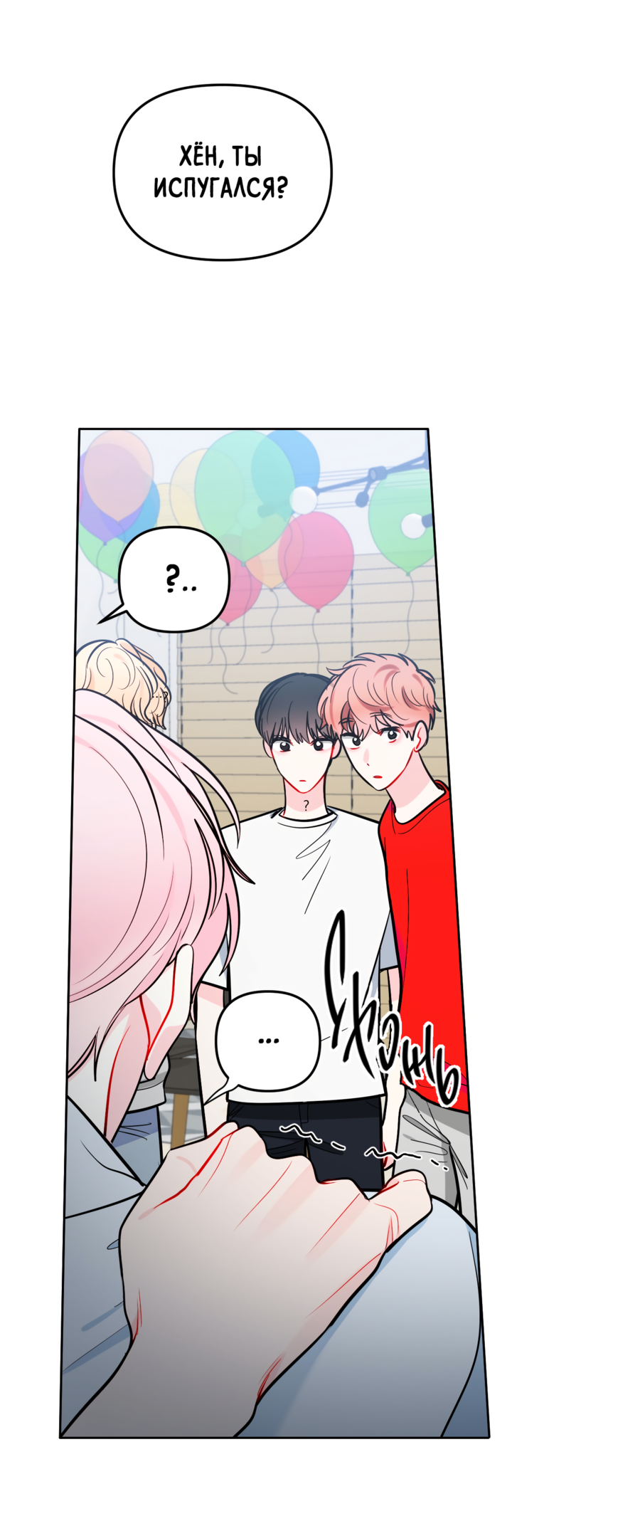 Манга Звёздная орбита - Глава 59 Страница 18