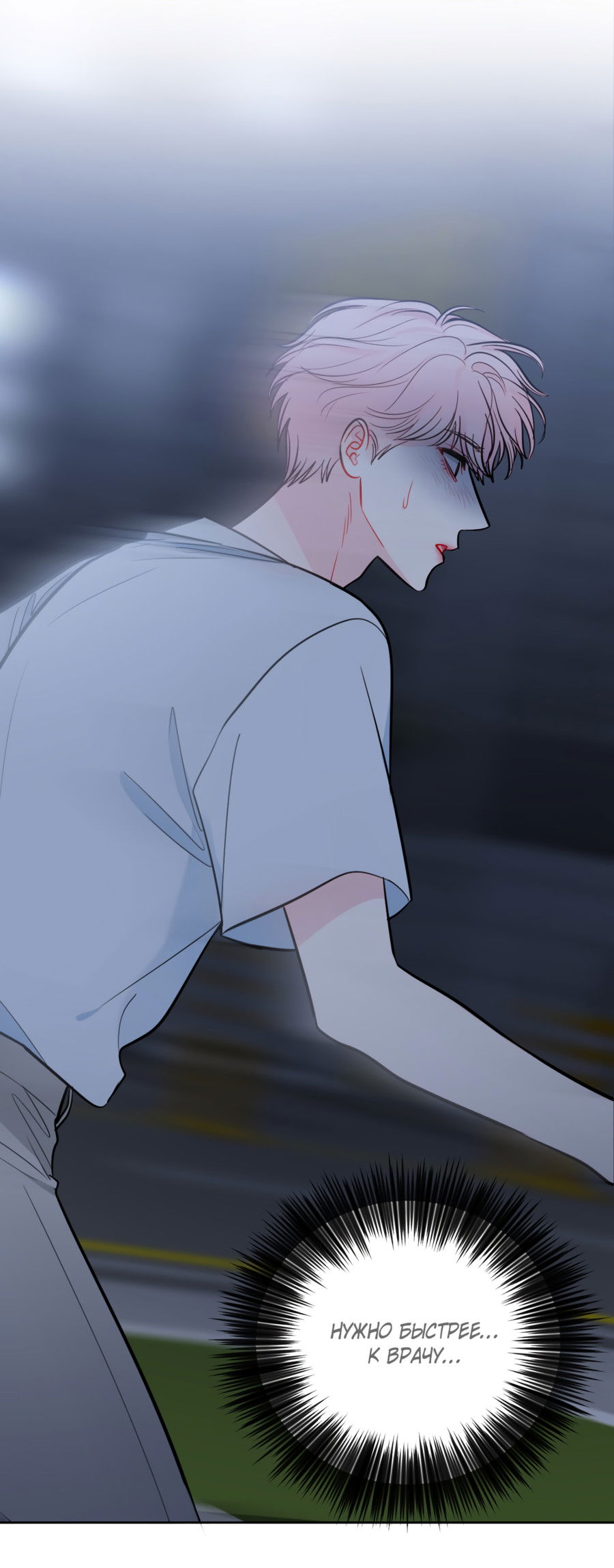 Манга Звёздная орбита - Глава 59 Страница 48