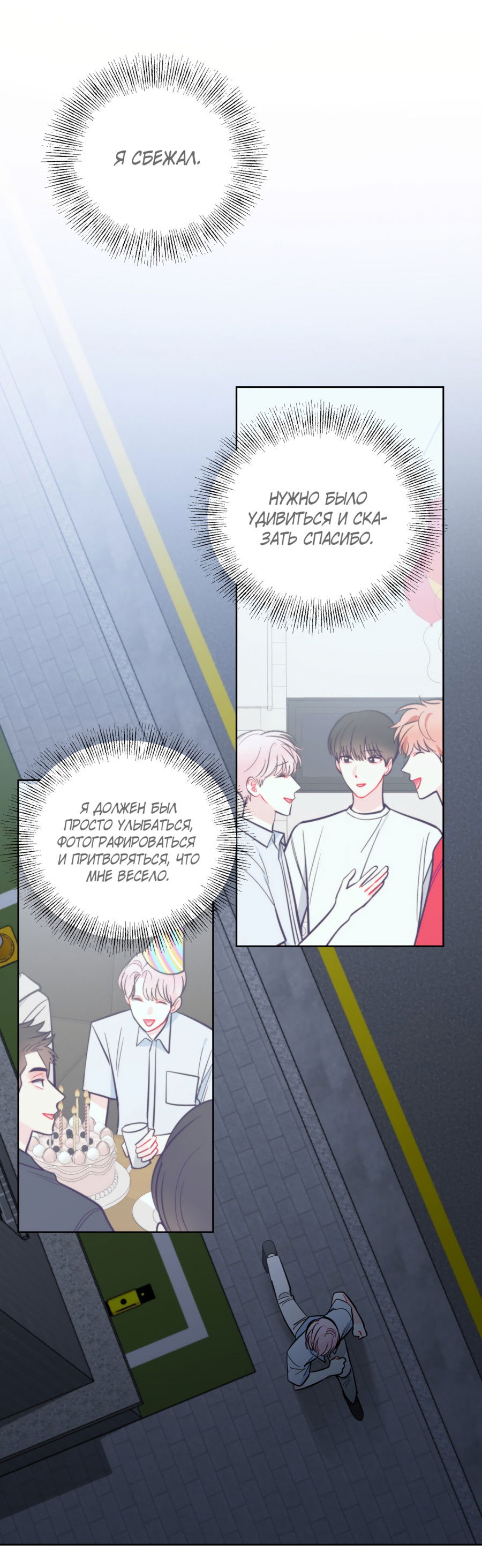 Манга Звёздная орбита - Глава 59 Страница 29