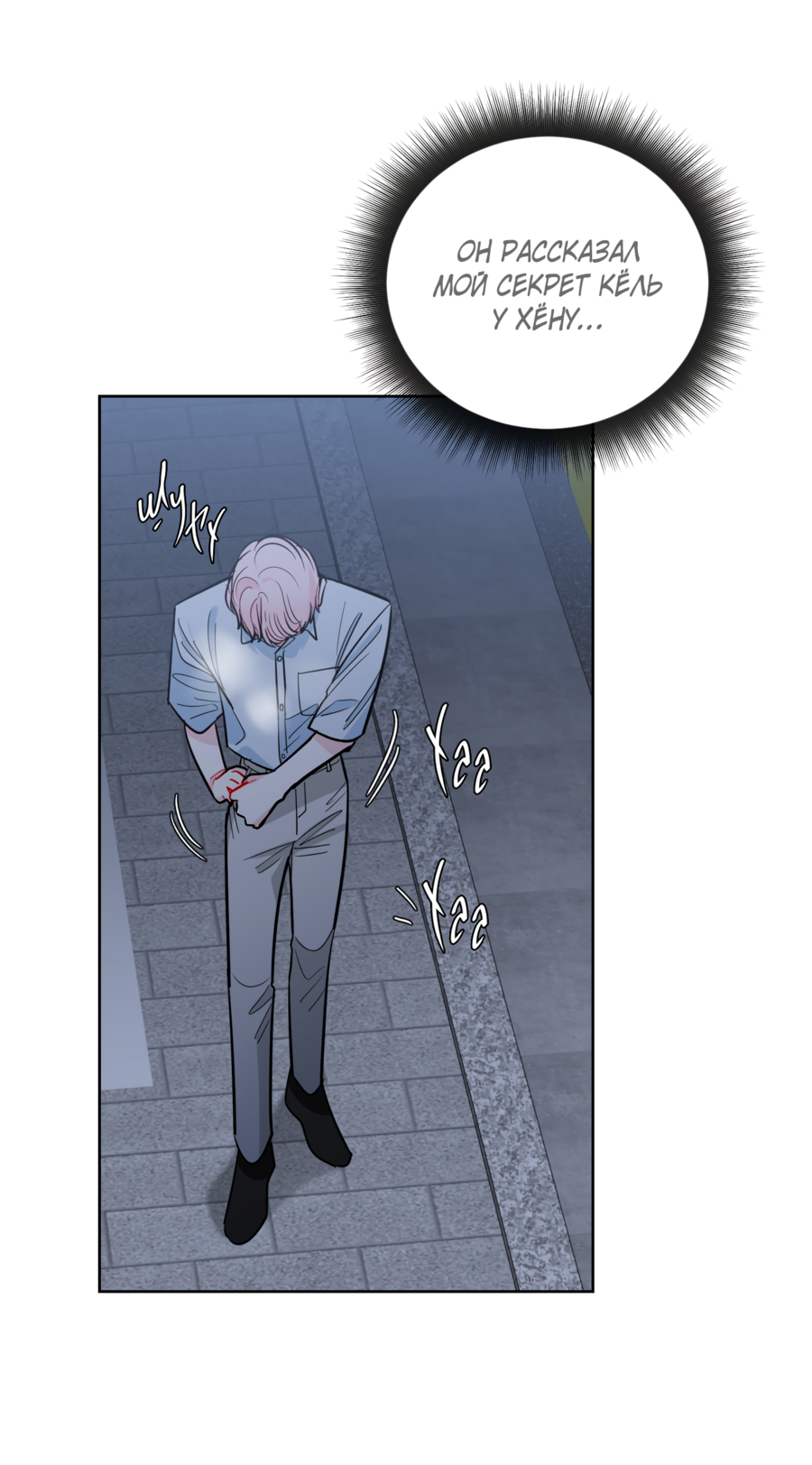 Манга Звёздная орбита - Глава 59 Страница 32