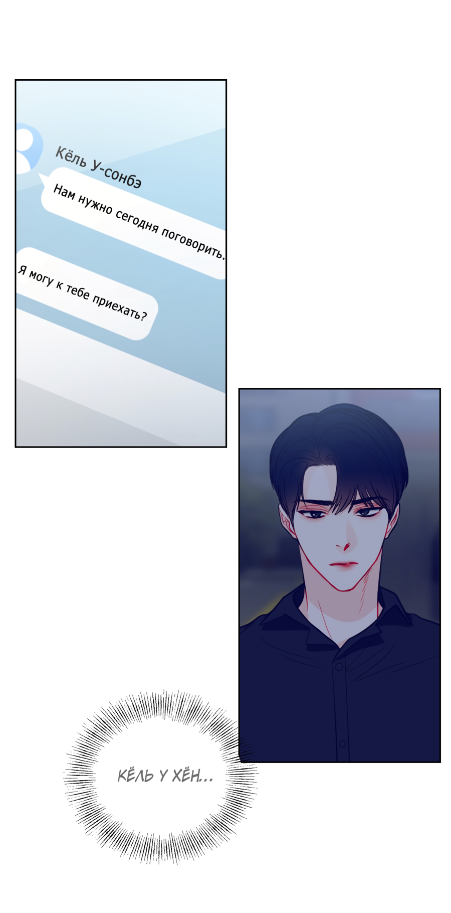 Манга Звёздная орбита - Глава 59 Страница 36