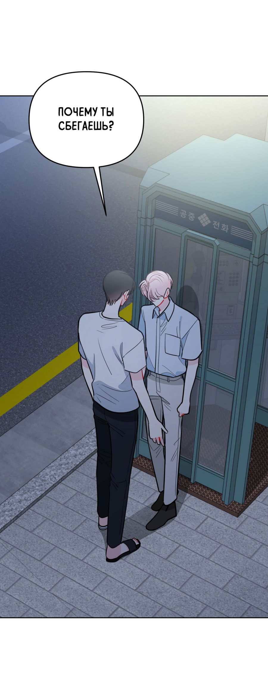 Манга Звёздная орбита - Глава 59 Страница 53