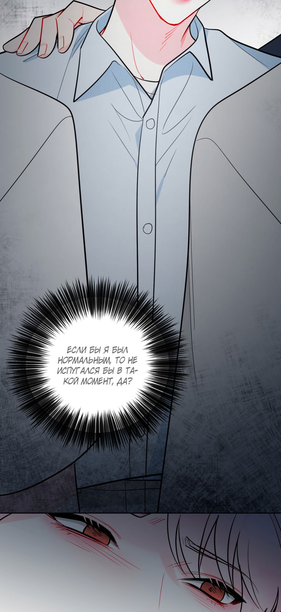 Манга Звёздная орбита - Глава 59 Страница 21