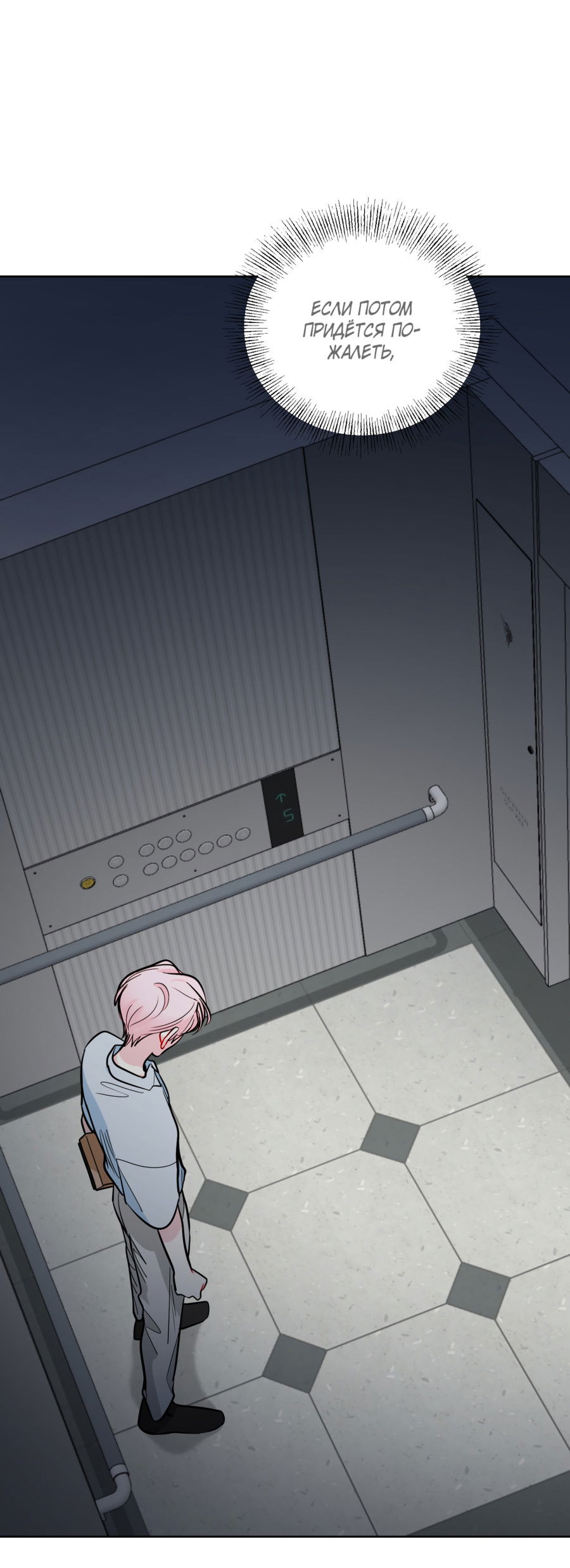 Манга Звёздная орбита - Глава 59 Страница 2