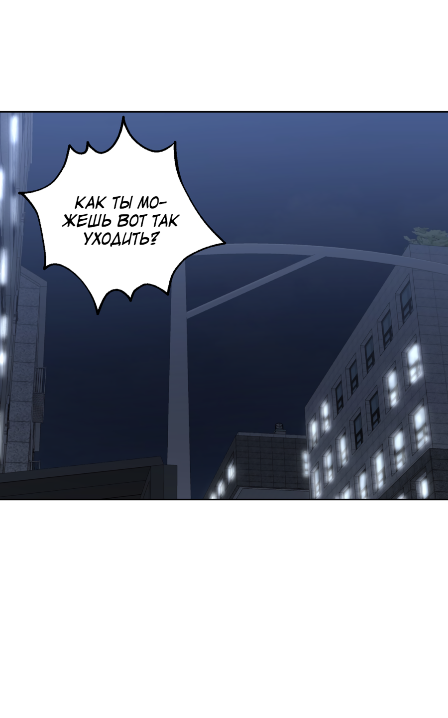 Манга Звёздная орбита - Глава 59 Страница 45