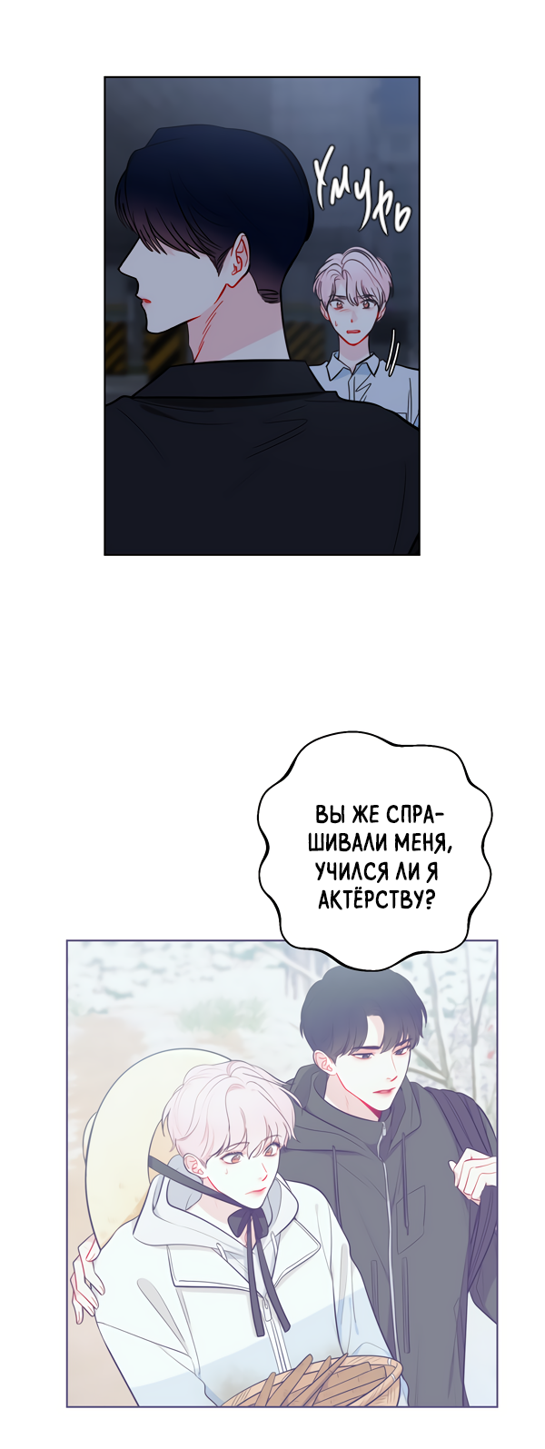 Манга Звёздная орбита - Глава 58 Страница 37