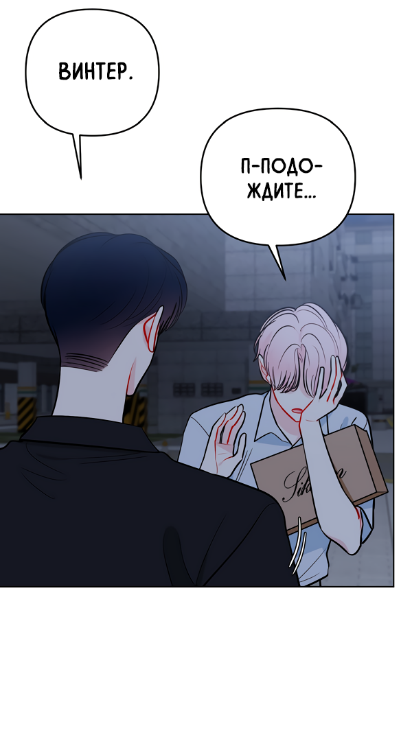 Манга Звёздная орбита - Глава 58 Страница 29