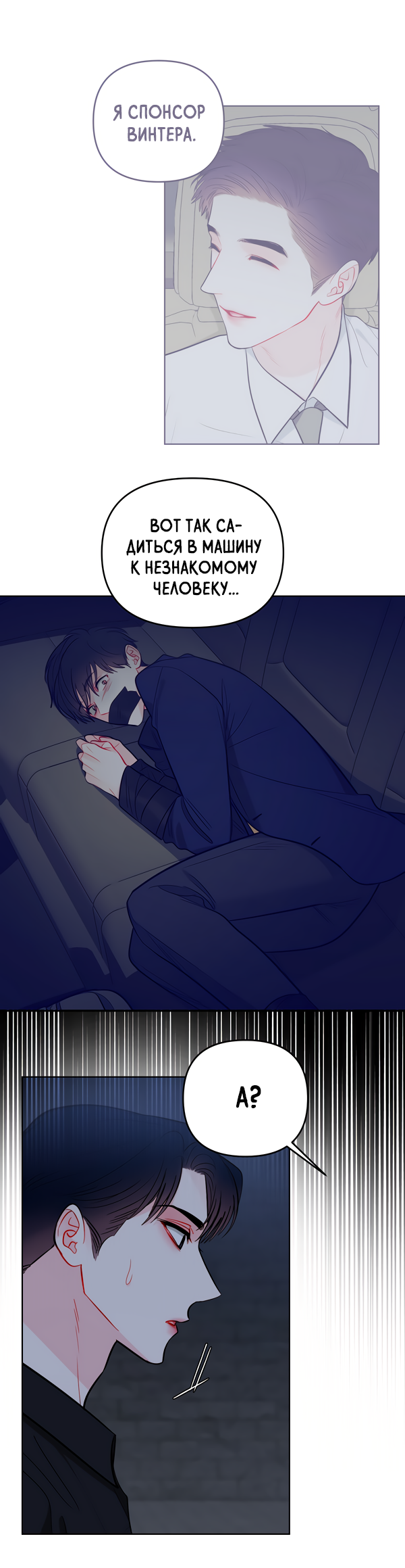 Манга Звёздная орбита - Глава 58 Страница 25