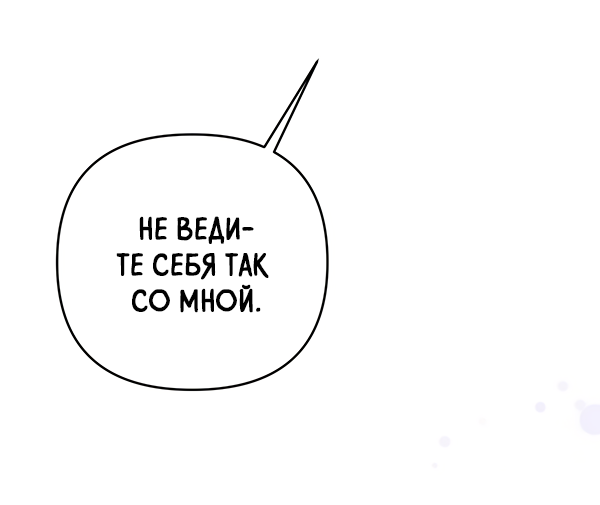 Манга Звёздная орбита - Глава 58 Страница 40