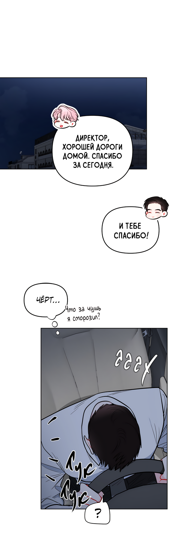 Манга Звёздная орбита - Глава 58 Страница 5