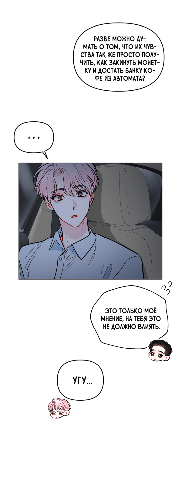 Манга Звёздная орбита - Глава 58 Страница 4