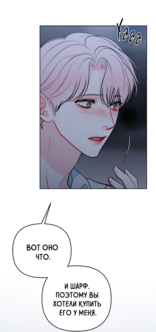 Манга Звёздная орбита - Глава 58 Страница 30