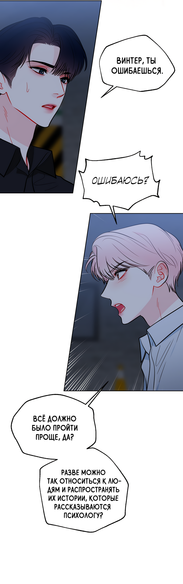 Манга Звёздная орбита - Глава 58 Страница 32