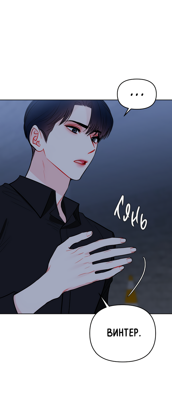 Манга Звёздная орбита - Глава 58 Страница 42