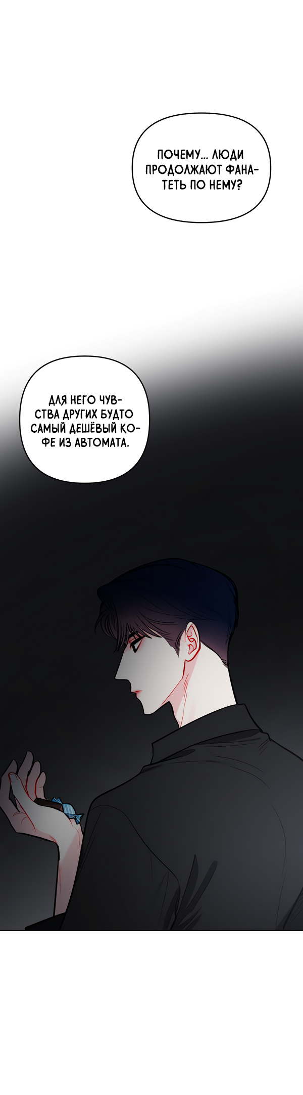 Манга Звёздная орбита - Глава 58 Страница 2