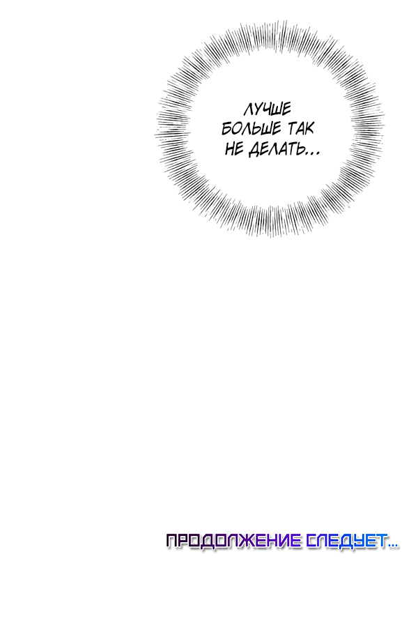 Манга Звёздная орбита - Глава 58 Страница 56