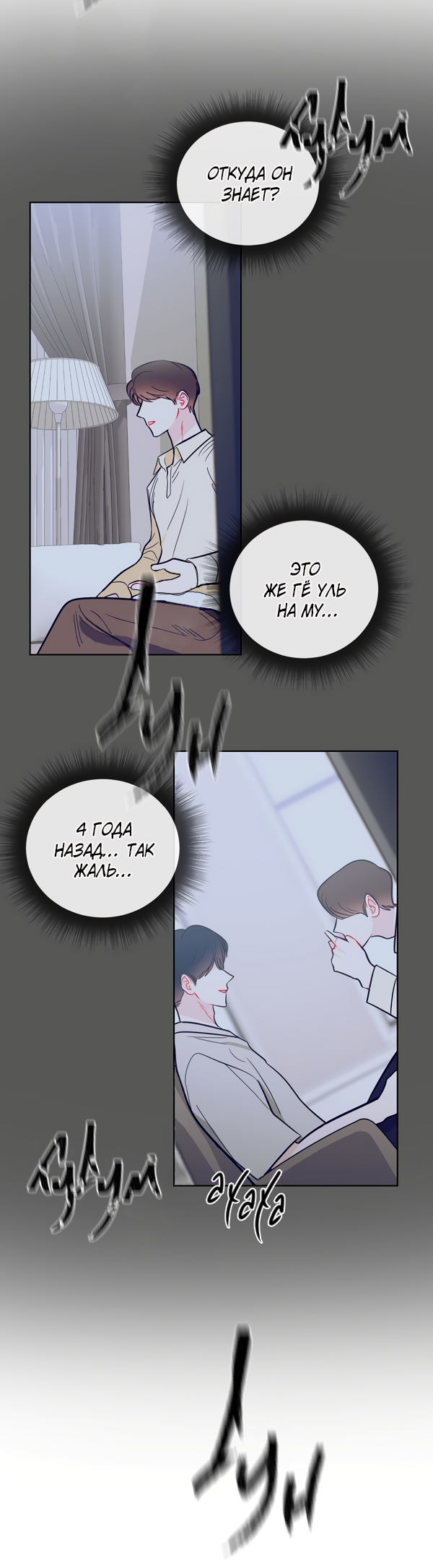 Манга Звёздная орбита - Глава 58 Страница 28