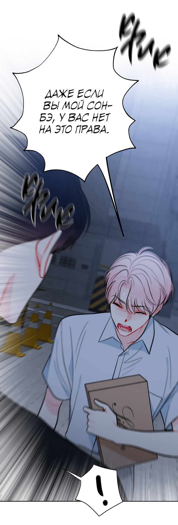 Манга Звёздная орбита - Глава 58 Страница 35