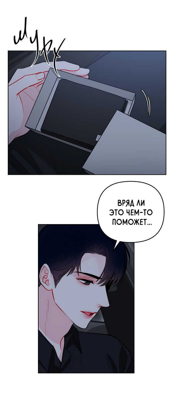 Манга Звёздная орбита - Глава 58 Страница 47