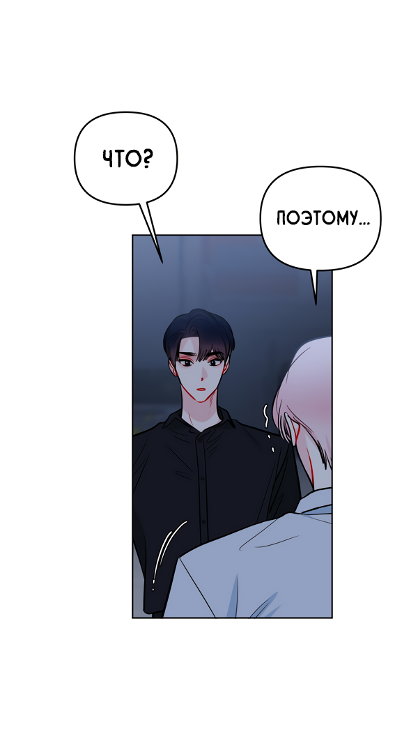 Манга Звёздная орбита - Глава 58 Страница 39