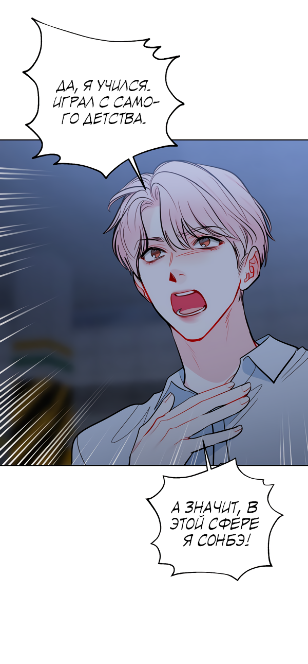 Манга Звёздная орбита - Глава 58 Страница 38