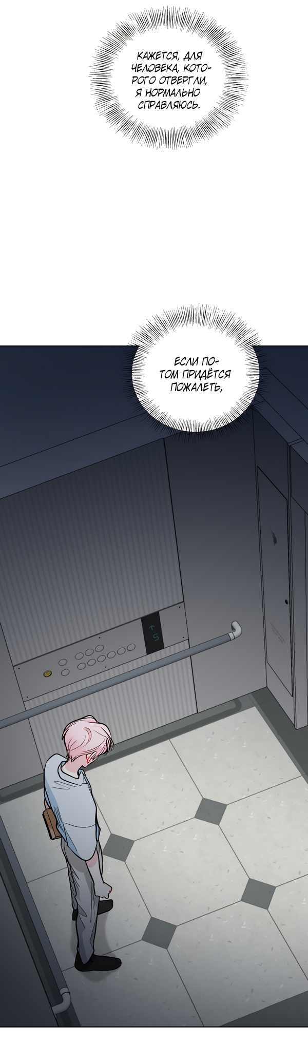 Манга Звёздная орбита - Глава 58 Страница 55