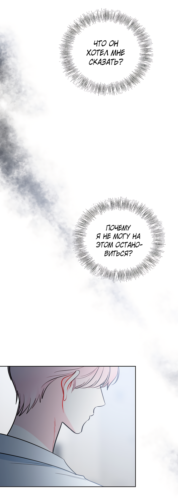 Манга Звёздная орбита - Глава 58 Страница 54