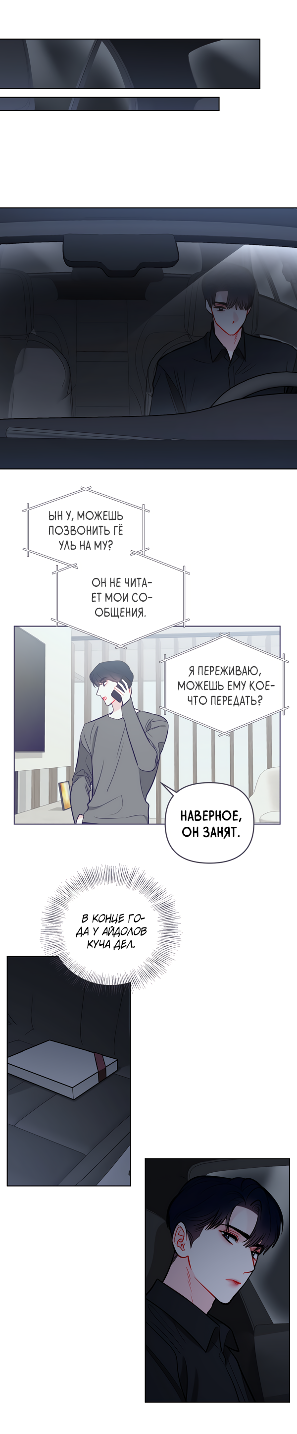 Манга Звёздная орбита - Глава 58 Страница 46