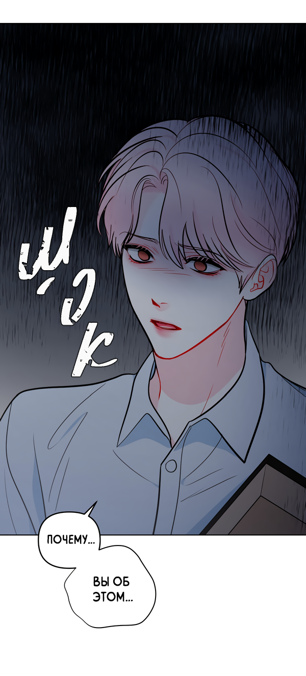 Манга Звёздная орбита - Глава 58 Страница 26