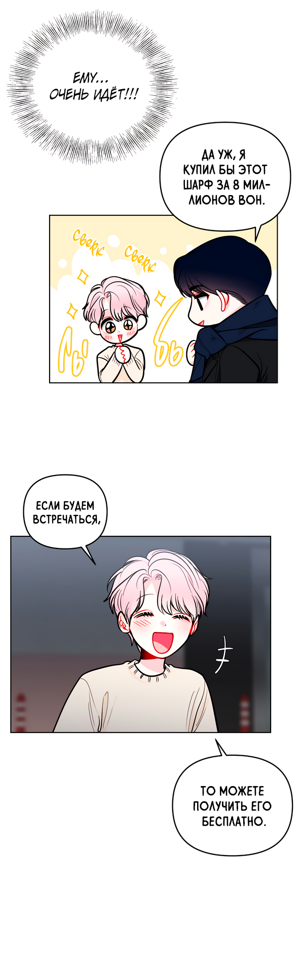 Манга Звёздная орбита - Глава 57 Страница 14