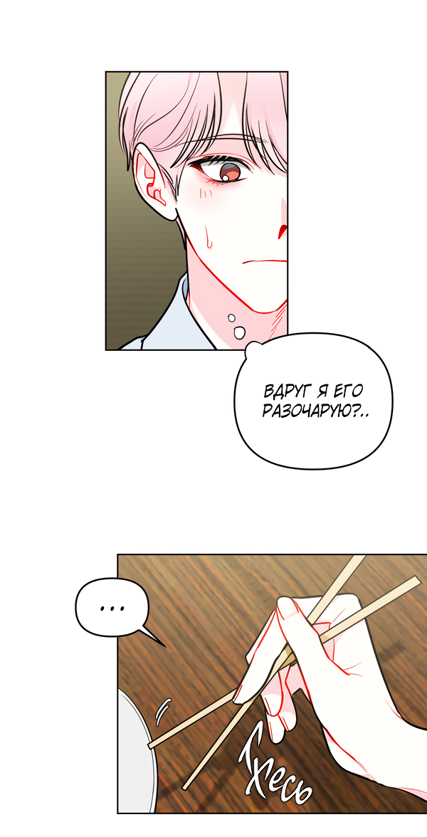 Манга Звёздная орбита - Глава 57 Страница 36