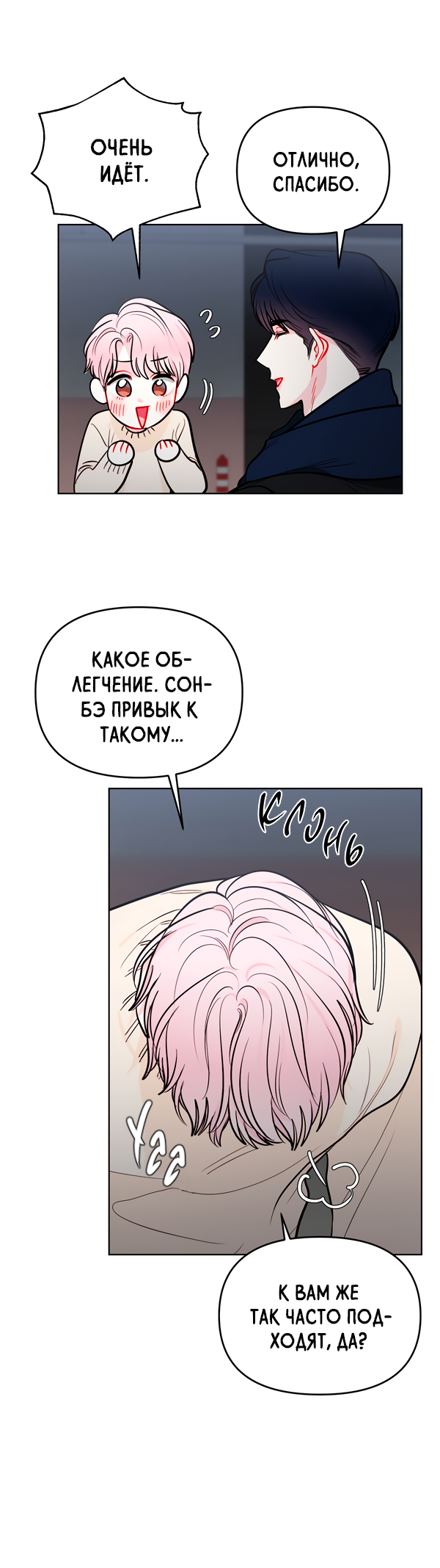 Манга Звёздная орбита - Глава 57 Страница 19