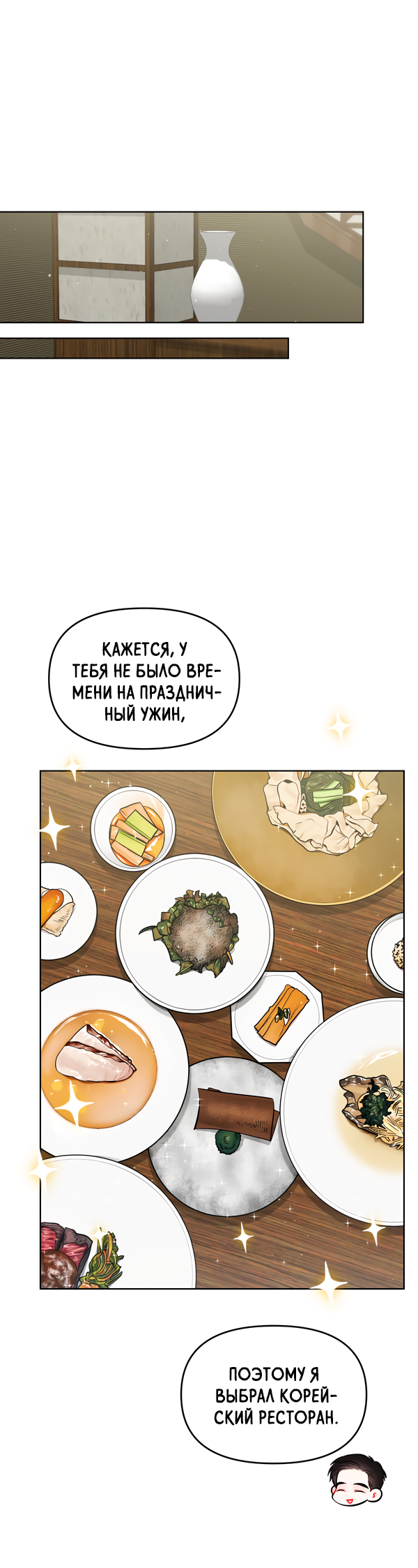 Манга Звёздная орбита - Глава 57 Страница 30