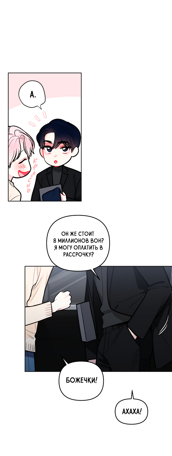 Манга Звёздная орбита - Глава 57 Страница 12