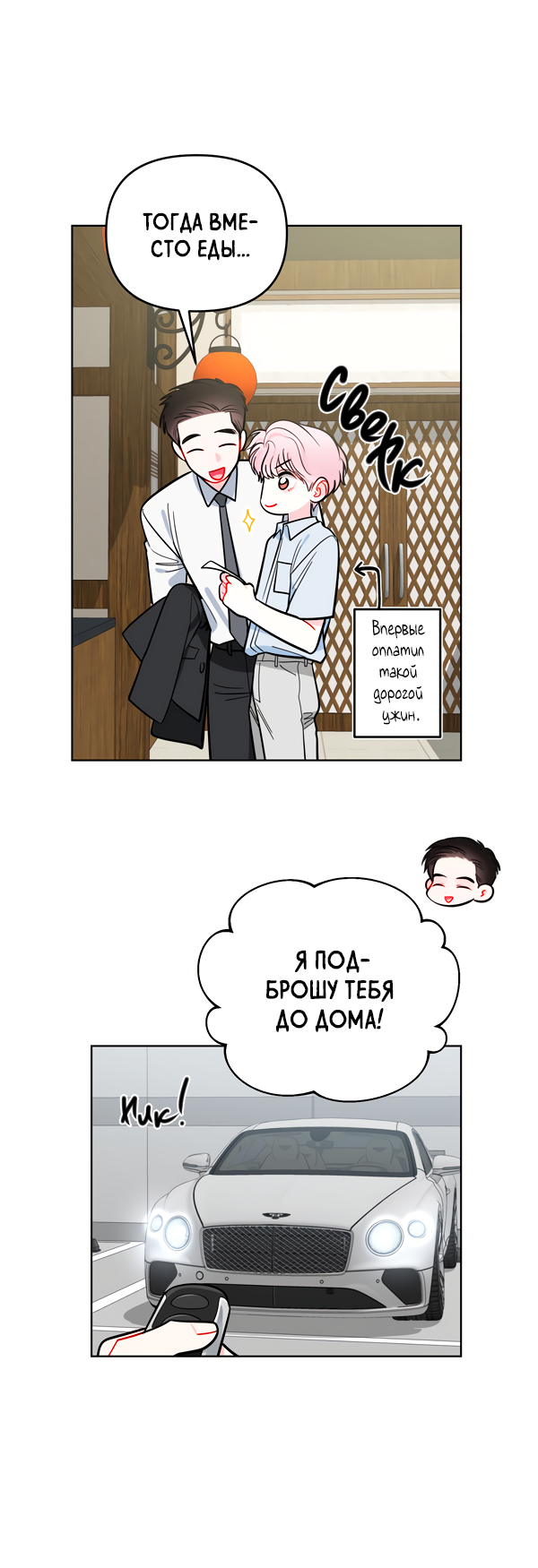 Манга Звёздная орбита - Глава 57 Страница 42