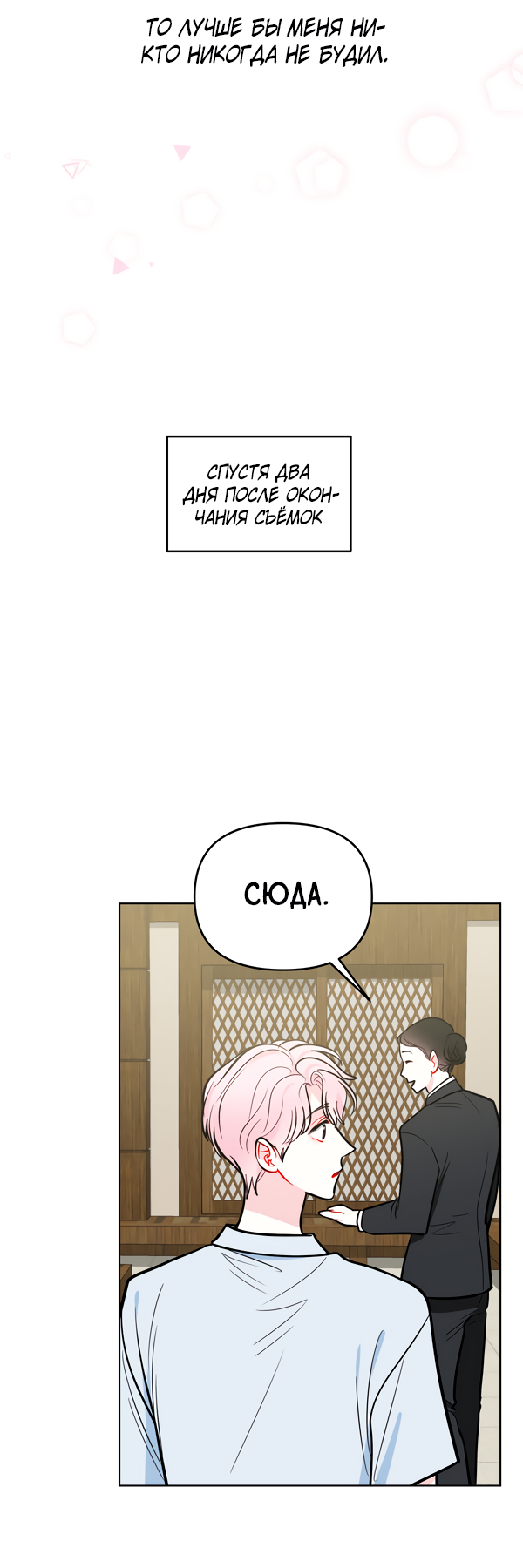 Манга Звёздная орбита - Глава 57 Страница 25