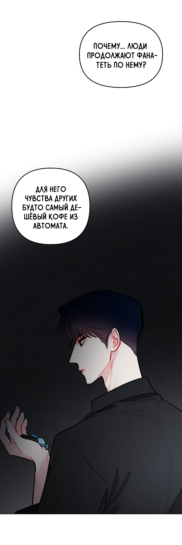 Манга Звёздная орбита - Глава 57 Страница 53