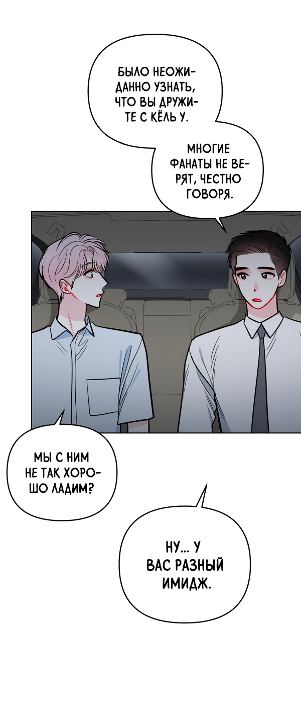 Манга Звёздная орбита - Глава 57 Страница 50