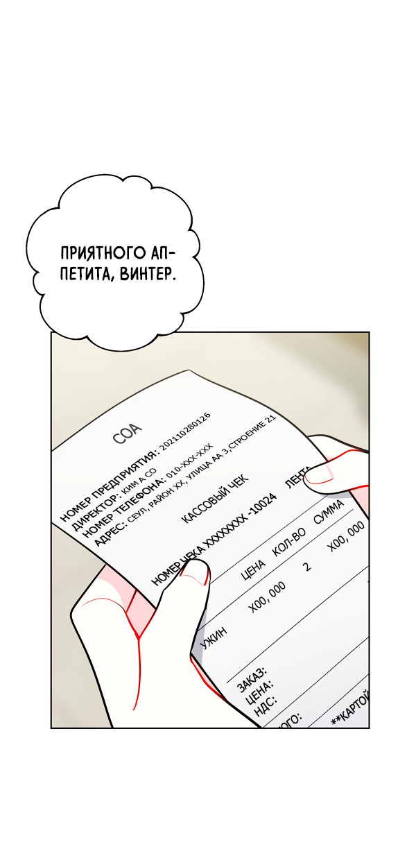 Манга Звёздная орбита - Глава 57 Страница 41