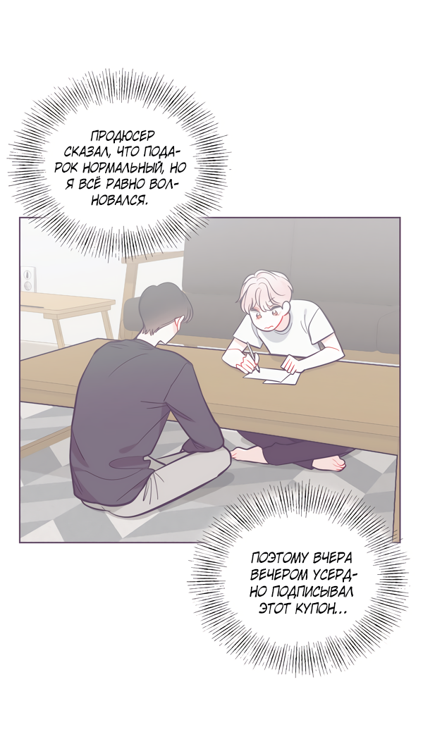 Манга Звёздная орбита - Глава 56 Страница 37