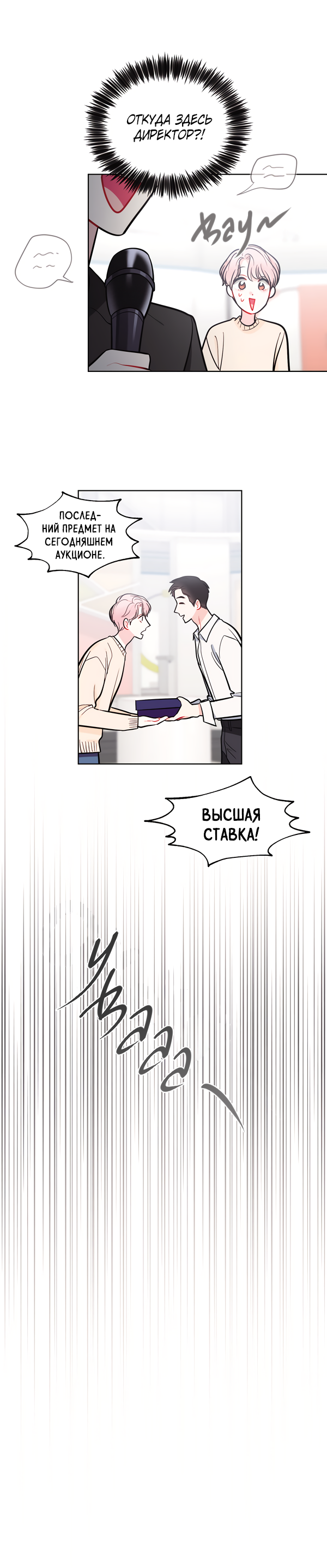 Манга Звёздная орбита - Глава 56 Страница 51